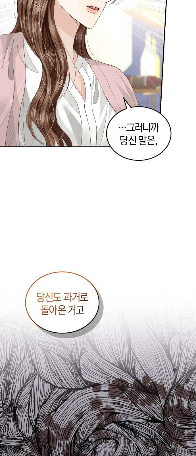 완벽한 결혼의 정석 84화 3