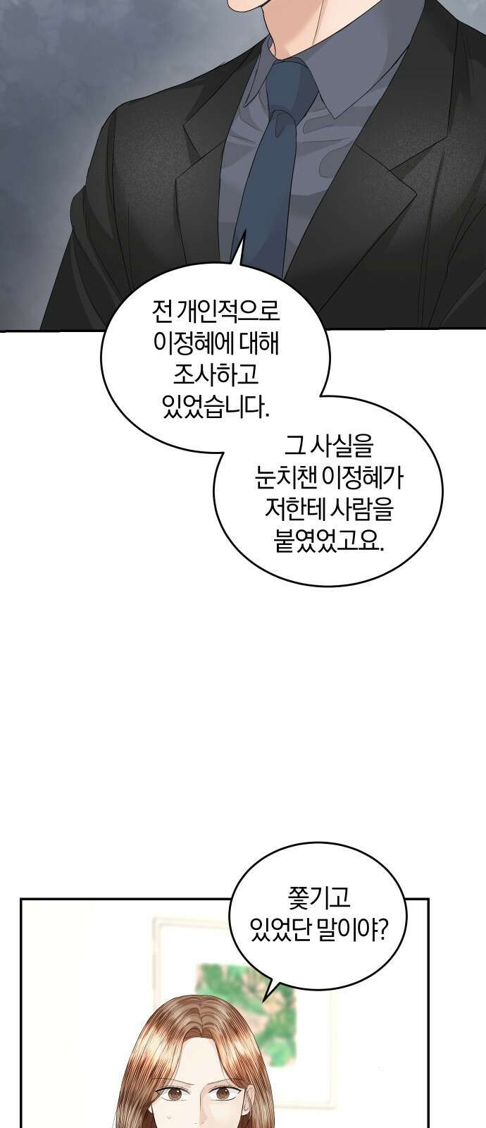 완벽한 결혼의 정석 84화 6