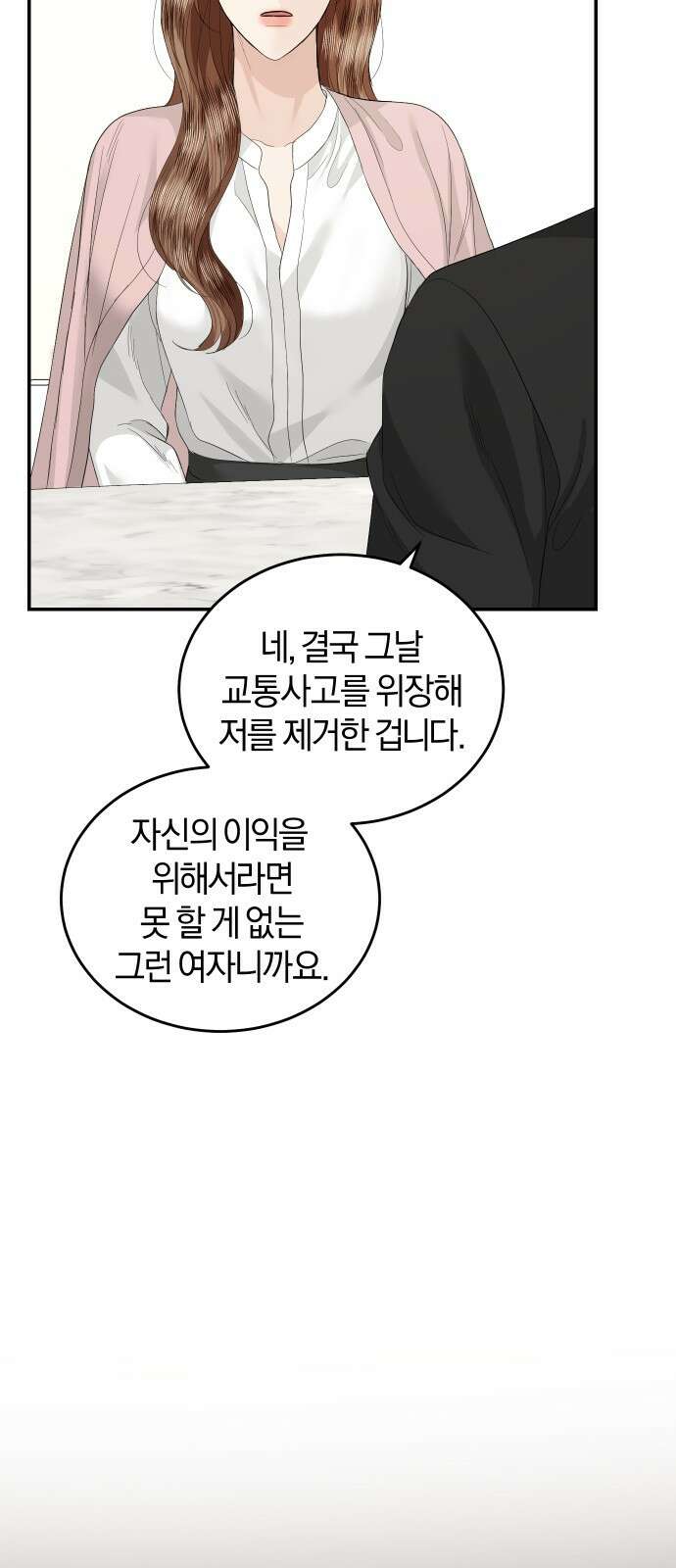 완벽한 결혼의 정석 84화 7