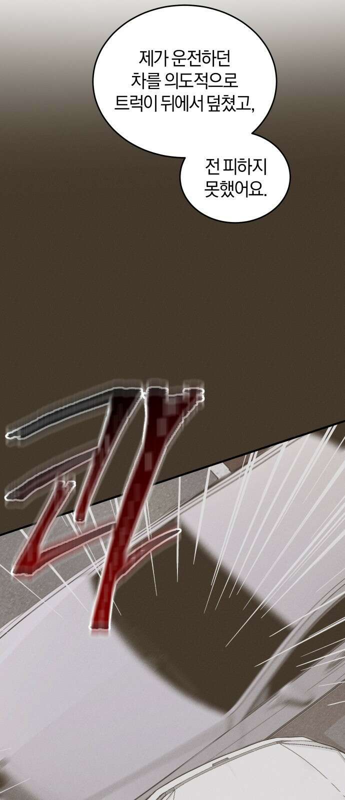 완벽한 결혼의 정석 84화 8