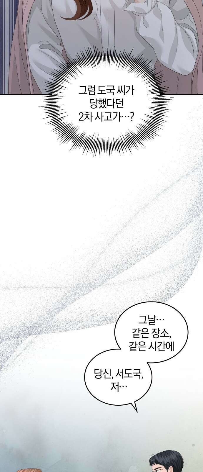 완벽한 결혼의 정석 84화 12