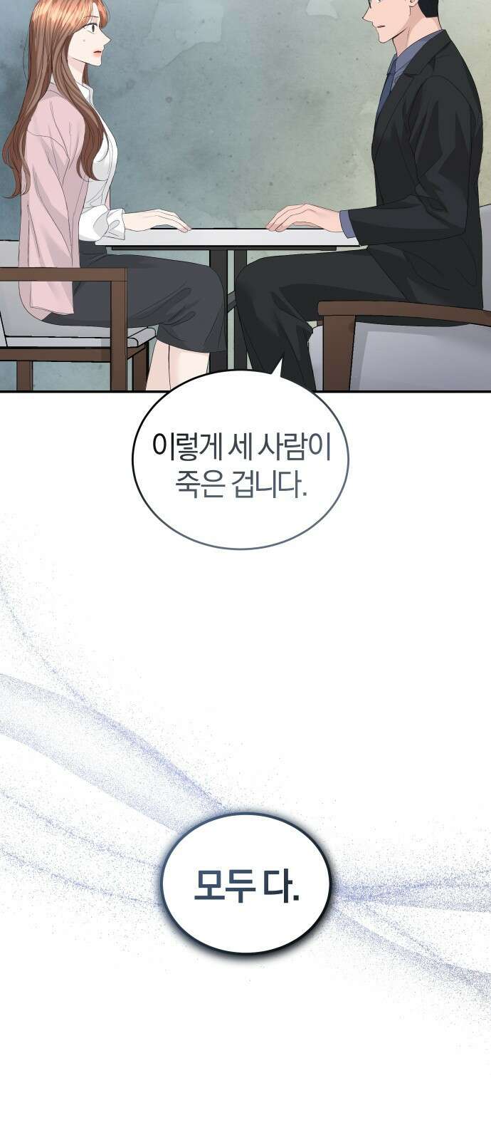 완벽한 결혼의 정석 84화 13