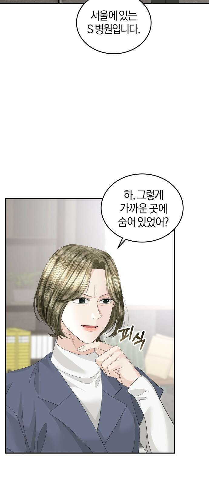 완벽한 결혼의 정석 84화 16
