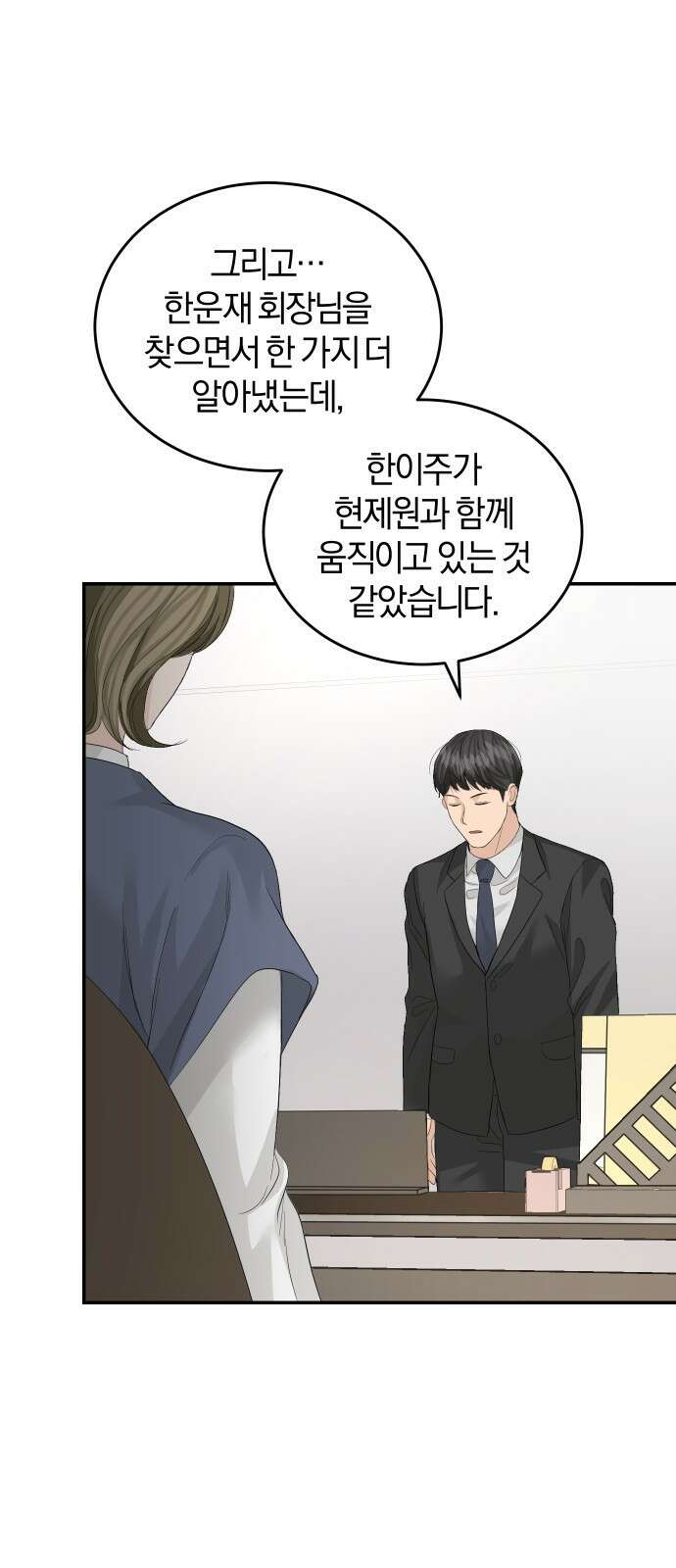 완벽한 결혼의 정석 84화 17