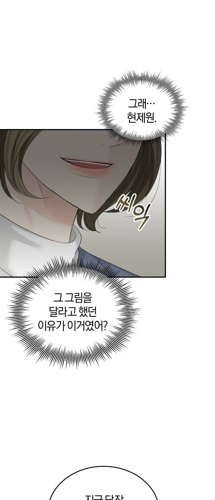 완벽한 결혼의 정석 84화 18
