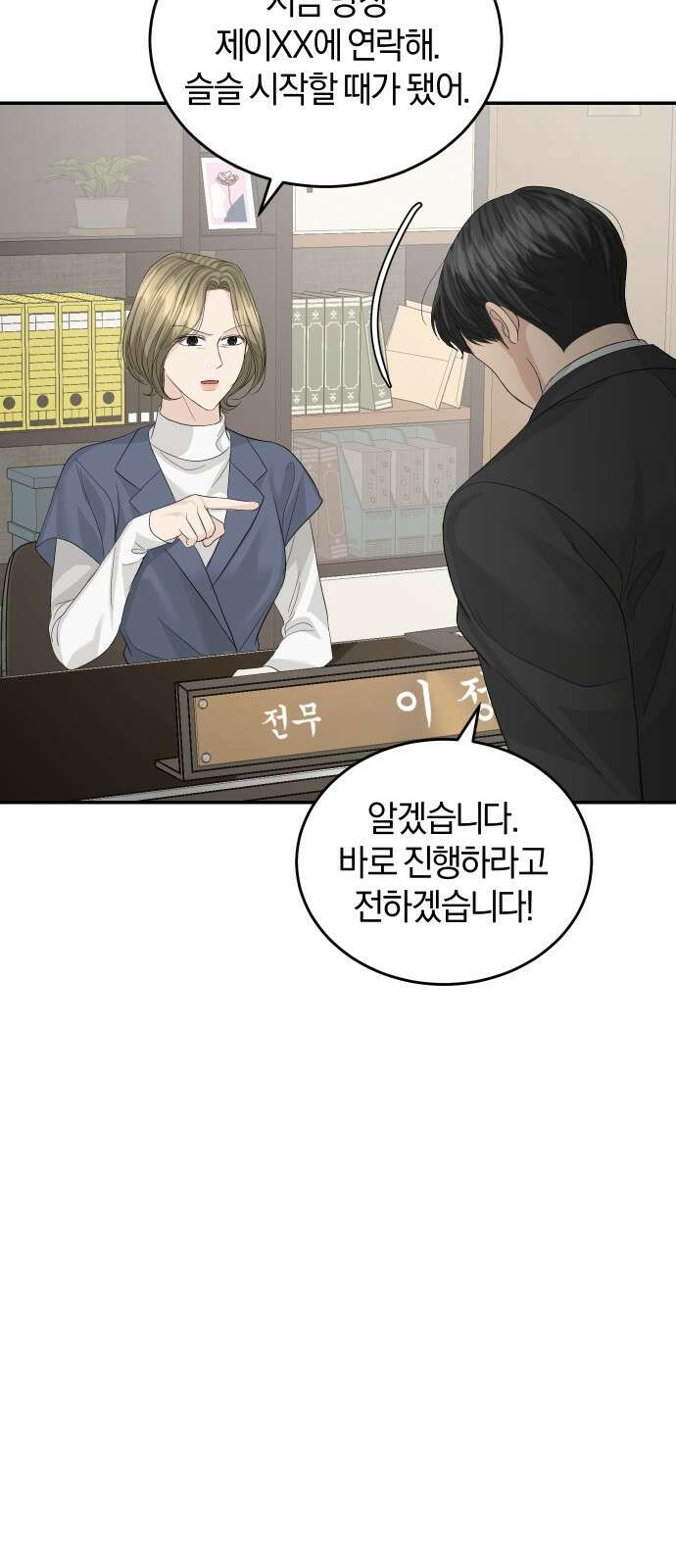 완벽한 결혼의 정석 84화 19