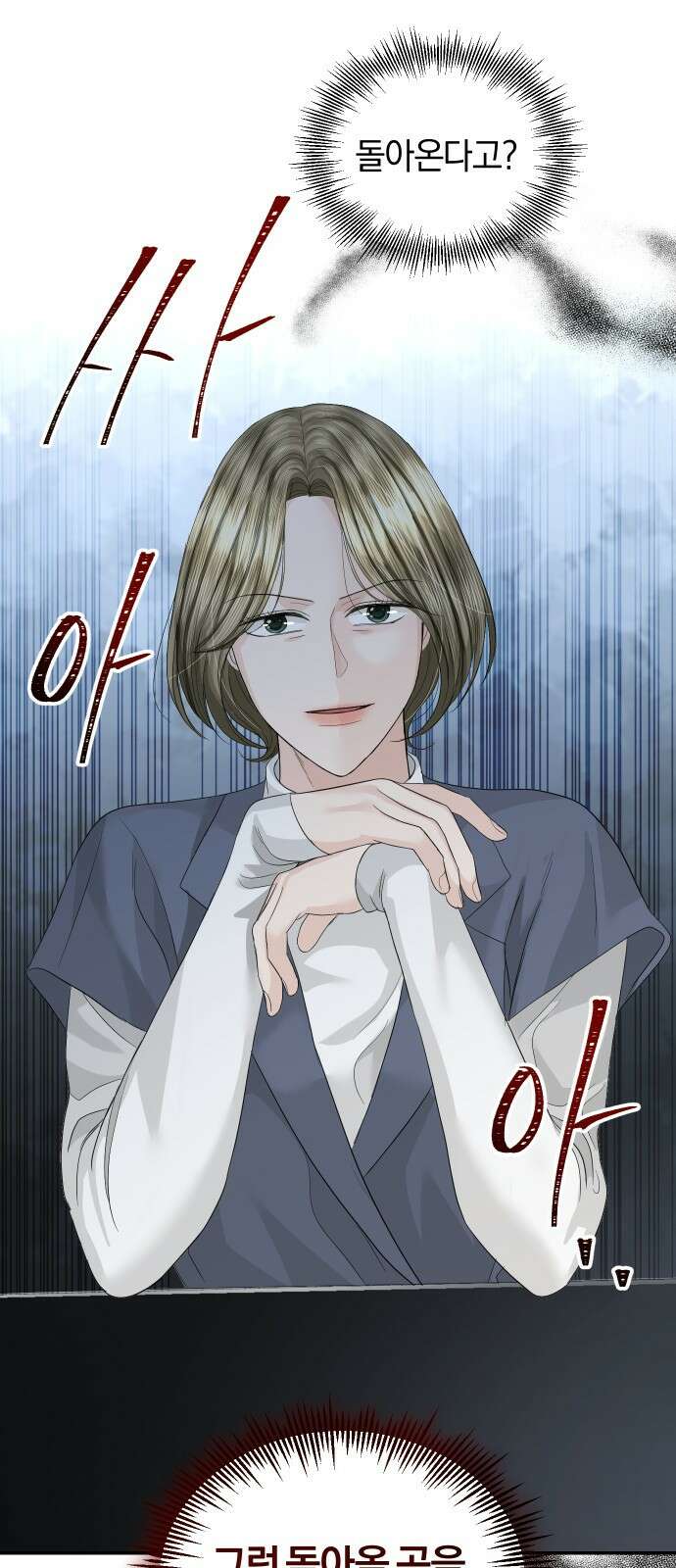 완벽한 결혼의 정석 84화 20