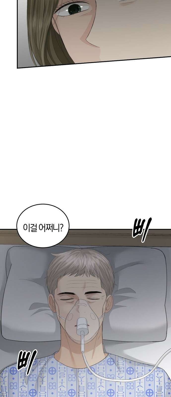 완벽한 결혼의 정석 84화 28