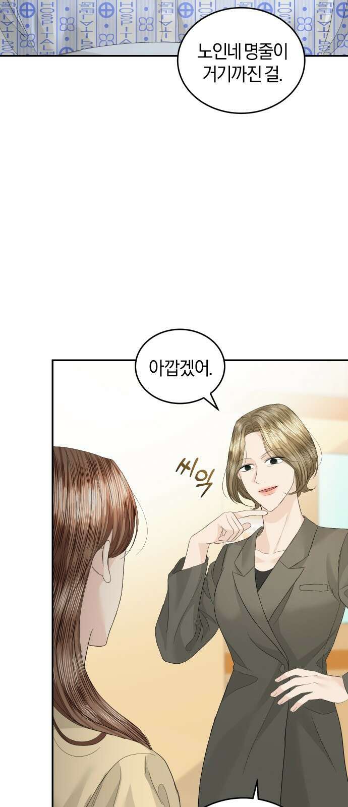 완벽한 결혼의 정석 84화 29