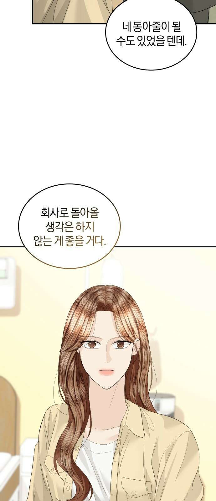 완벽한 결혼의 정석 84화 30