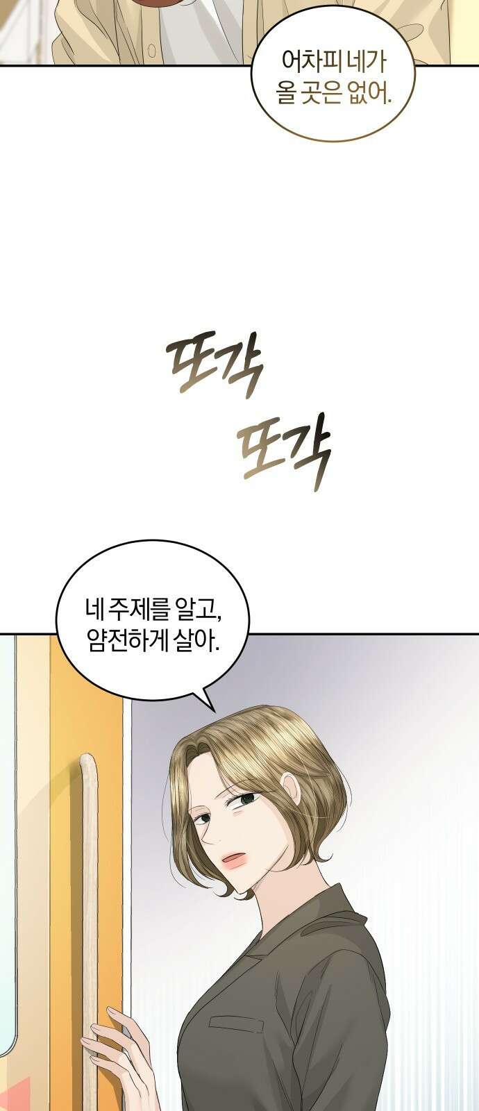 완벽한 결혼의 정석 84화 31