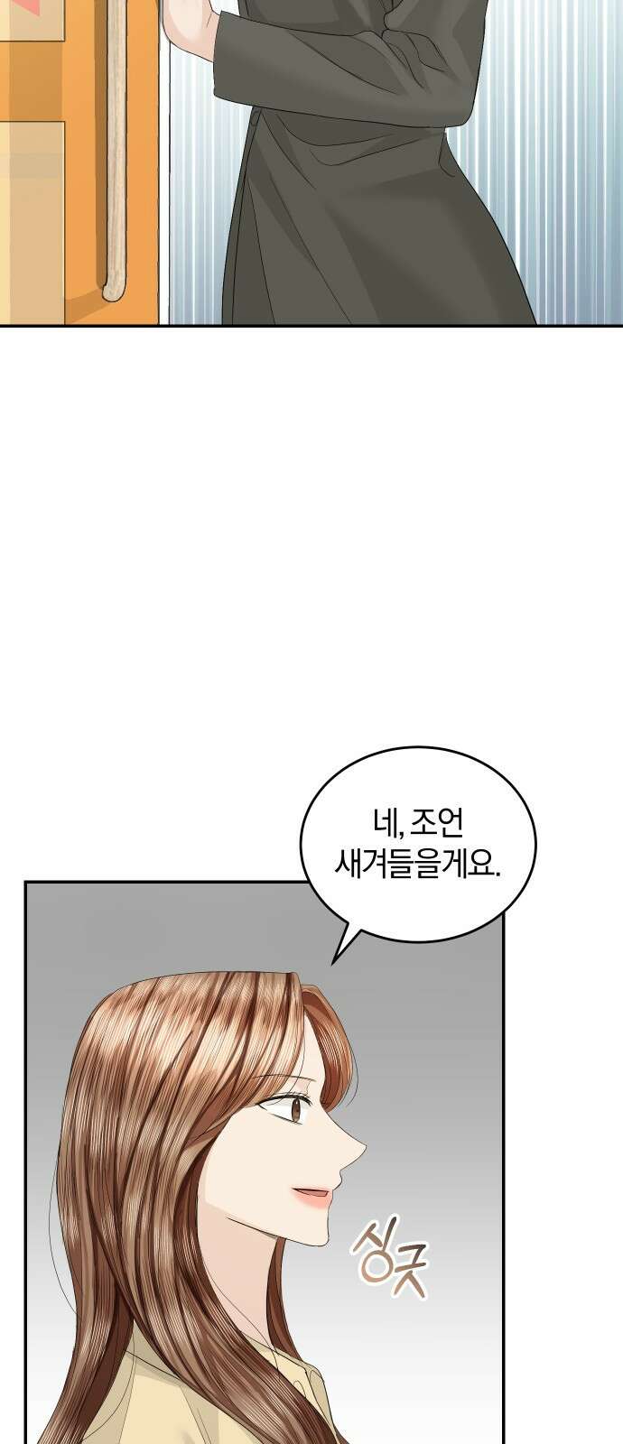 완벽한 결혼의 정석 84화 32