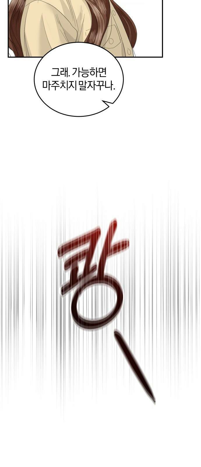 완벽한 결혼의 정석 84화 33