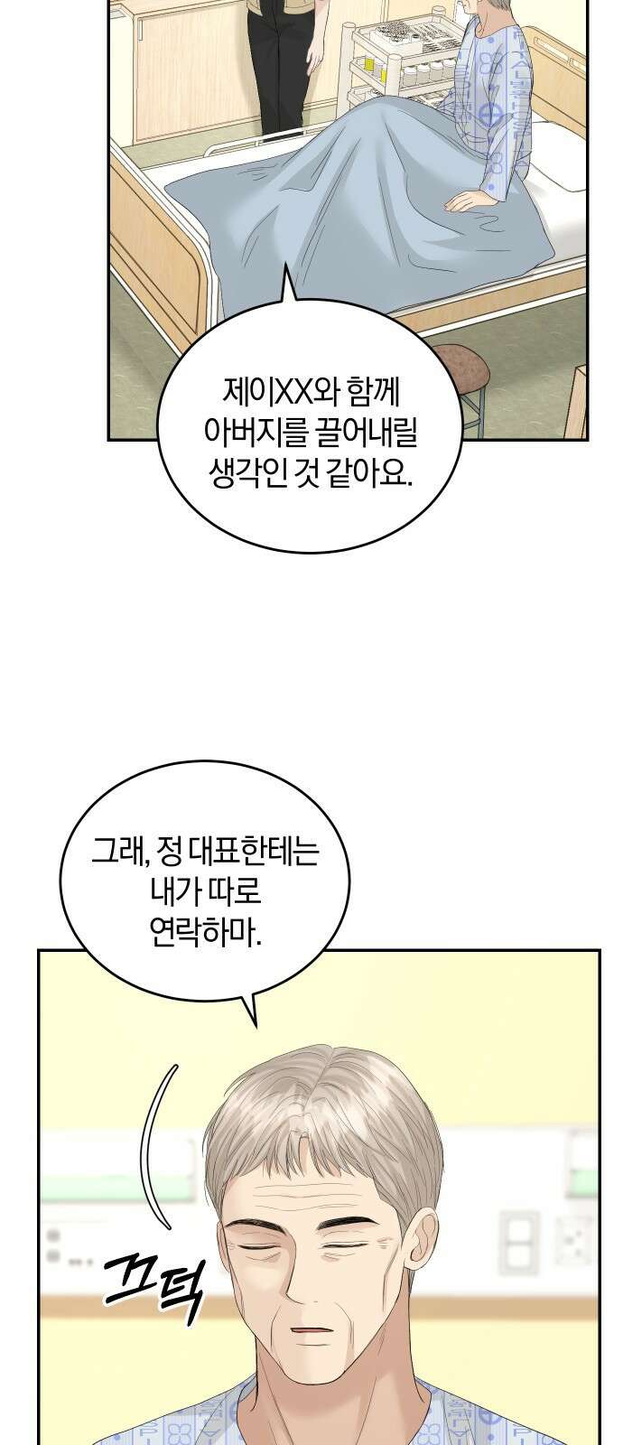 완벽한 결혼의 정석 84화 37