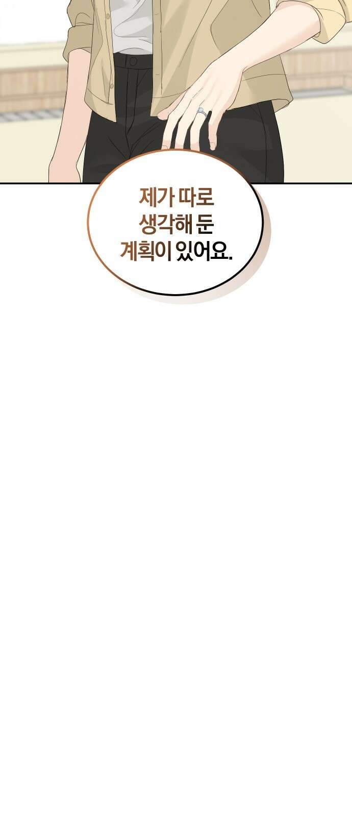 완벽한 결혼의 정석 84화 39
