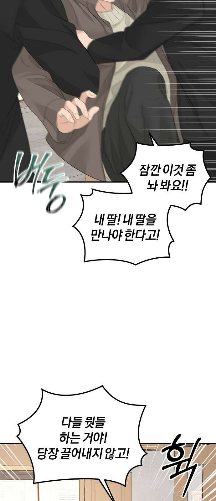 완벽한 결혼의 정석 84화 46