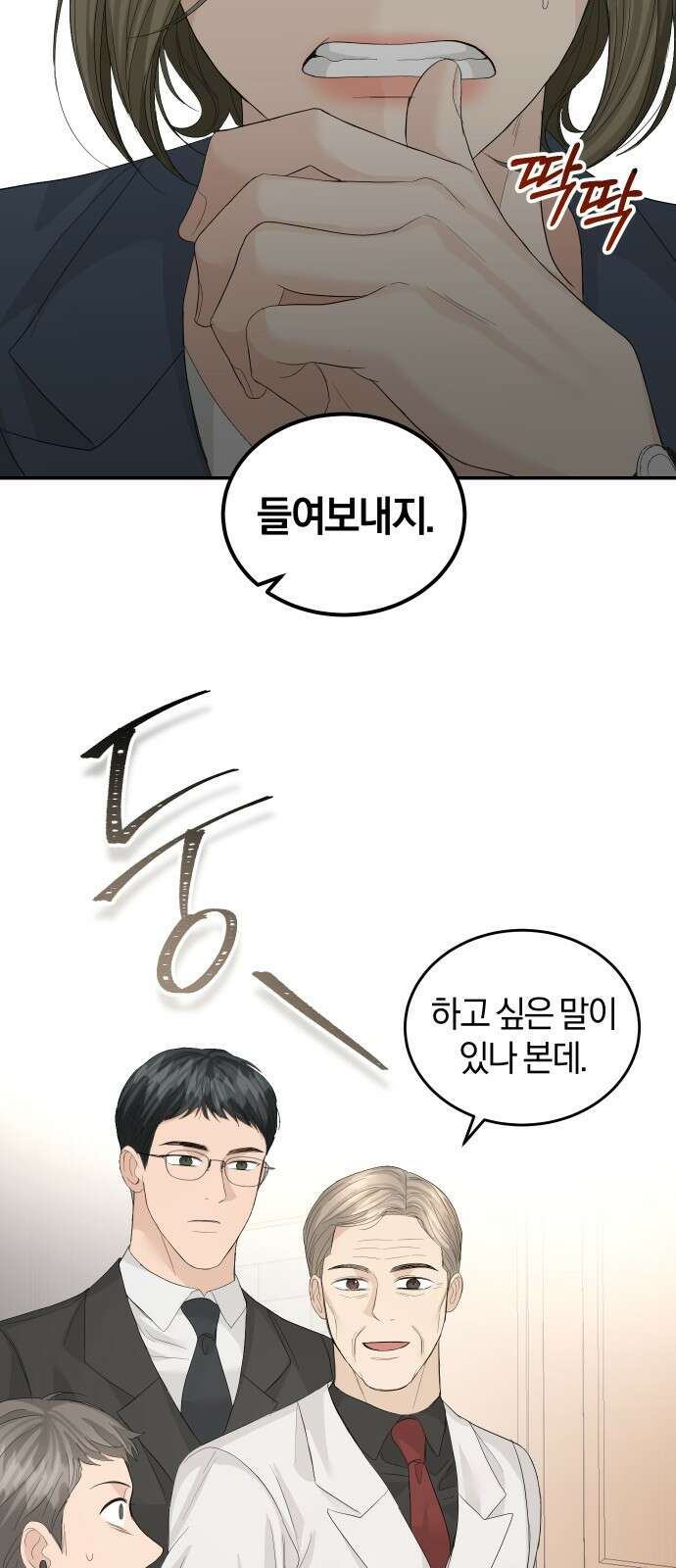 완벽한 결혼의 정석 84화 48