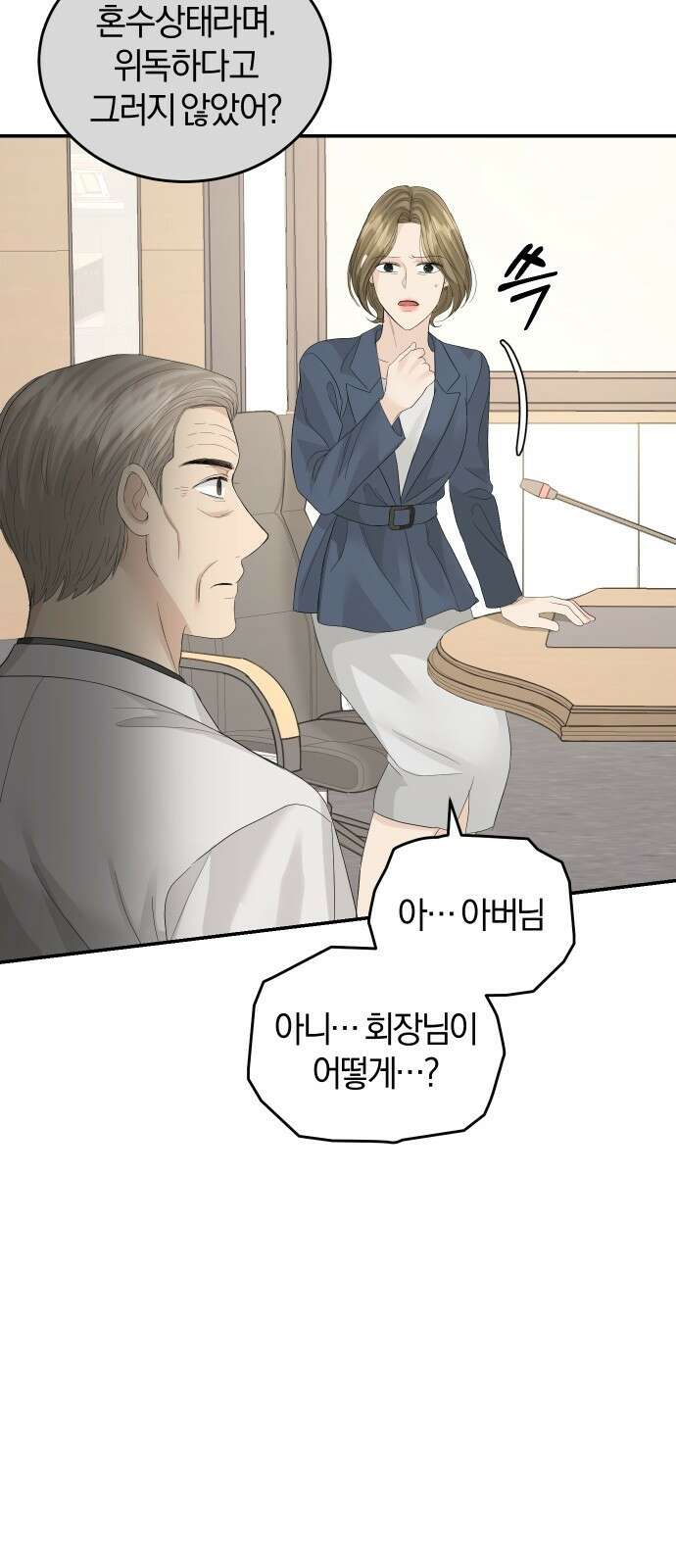 완벽한 결혼의 정석 84화 50