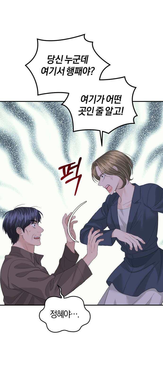 완벽한 결혼의 정석 84화 58