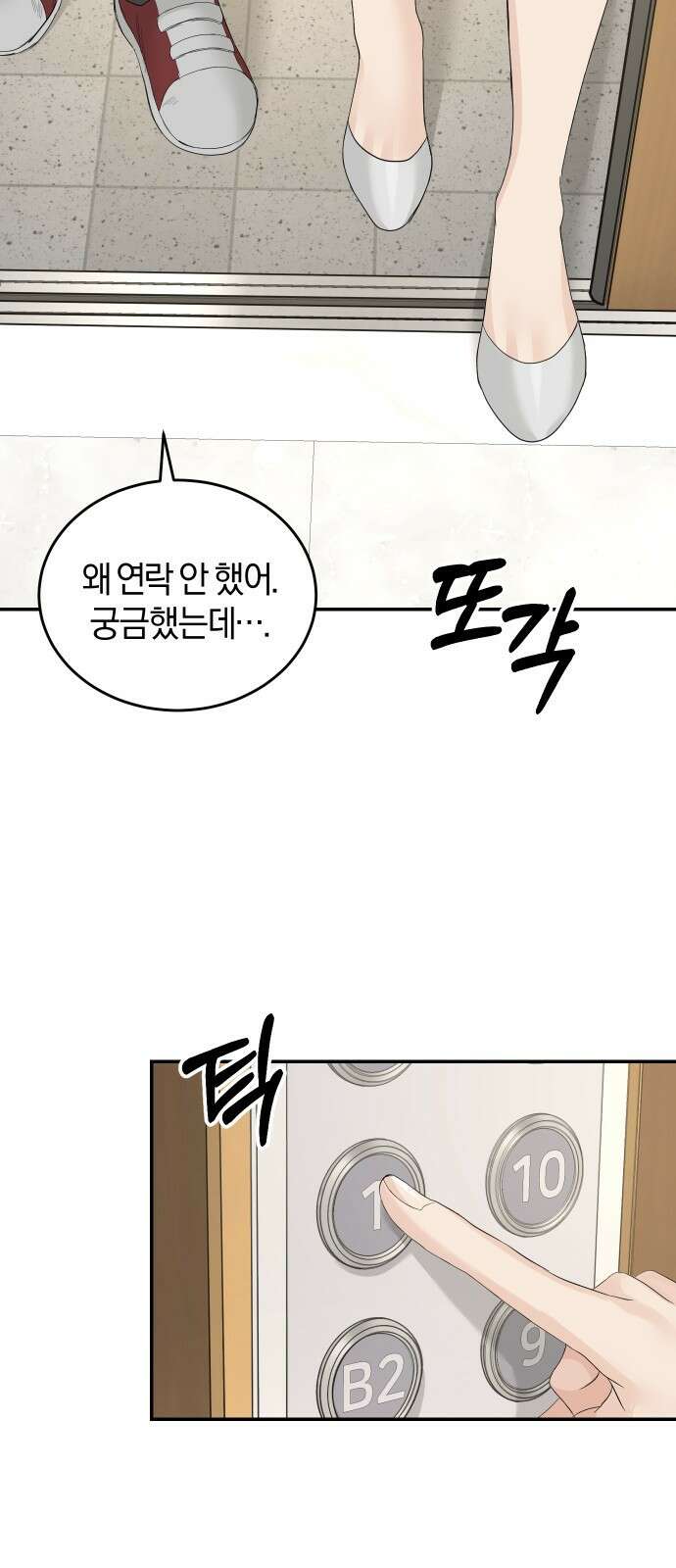완벽한 결혼의 정석 84화 66