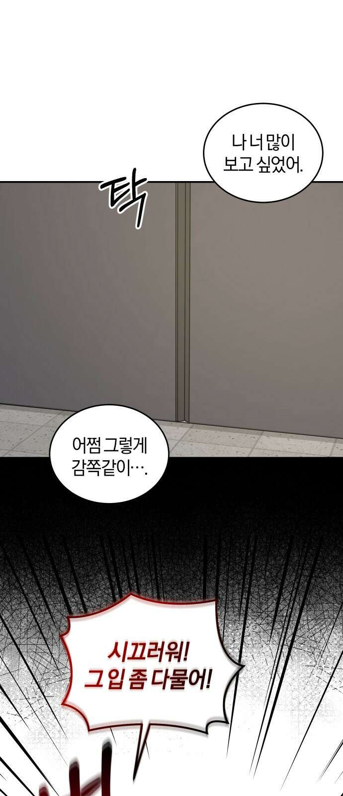 완벽한 결혼의 정석 84화 68