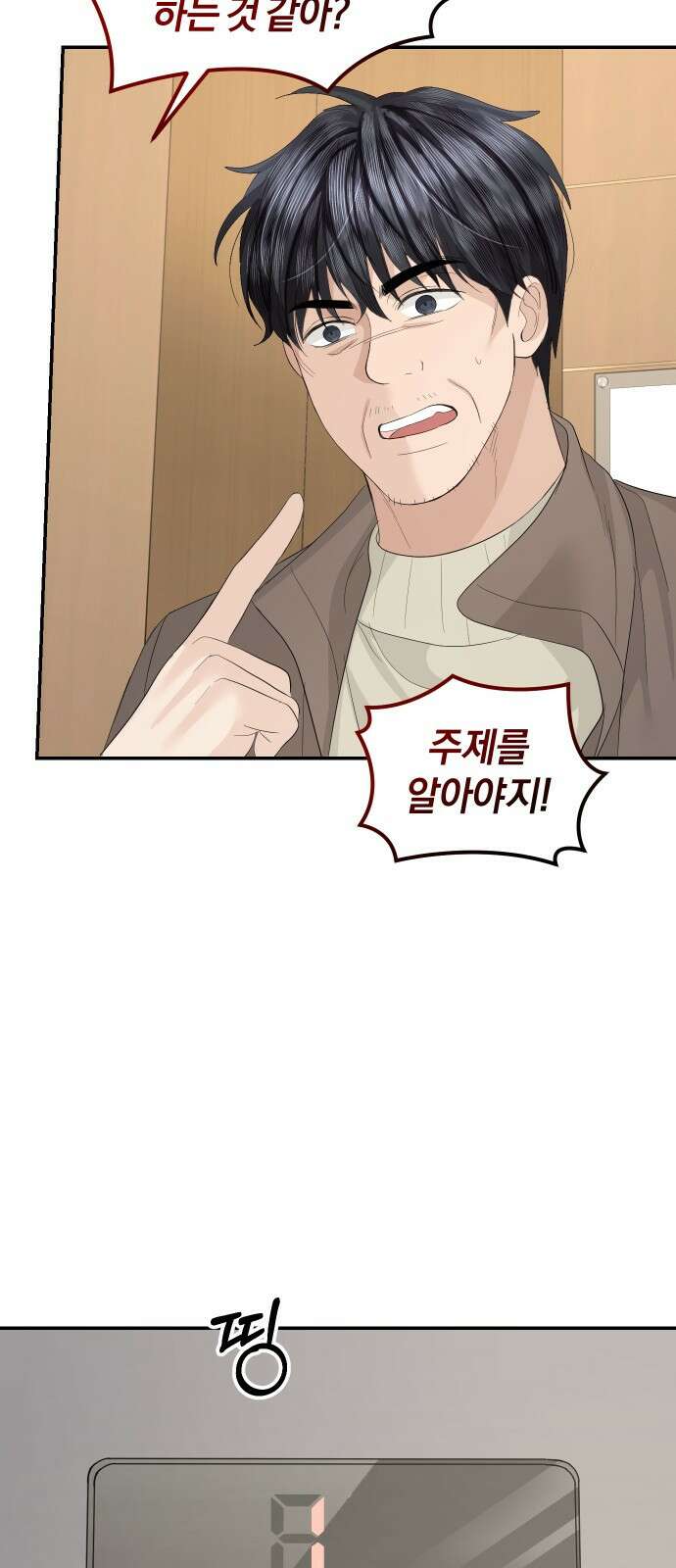 완벽한 결혼의 정석 84화 70