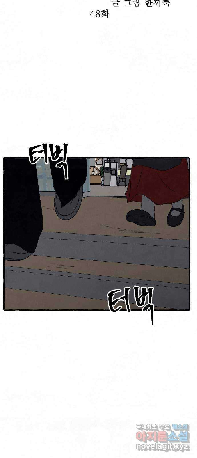 아인슈페너 48화 4