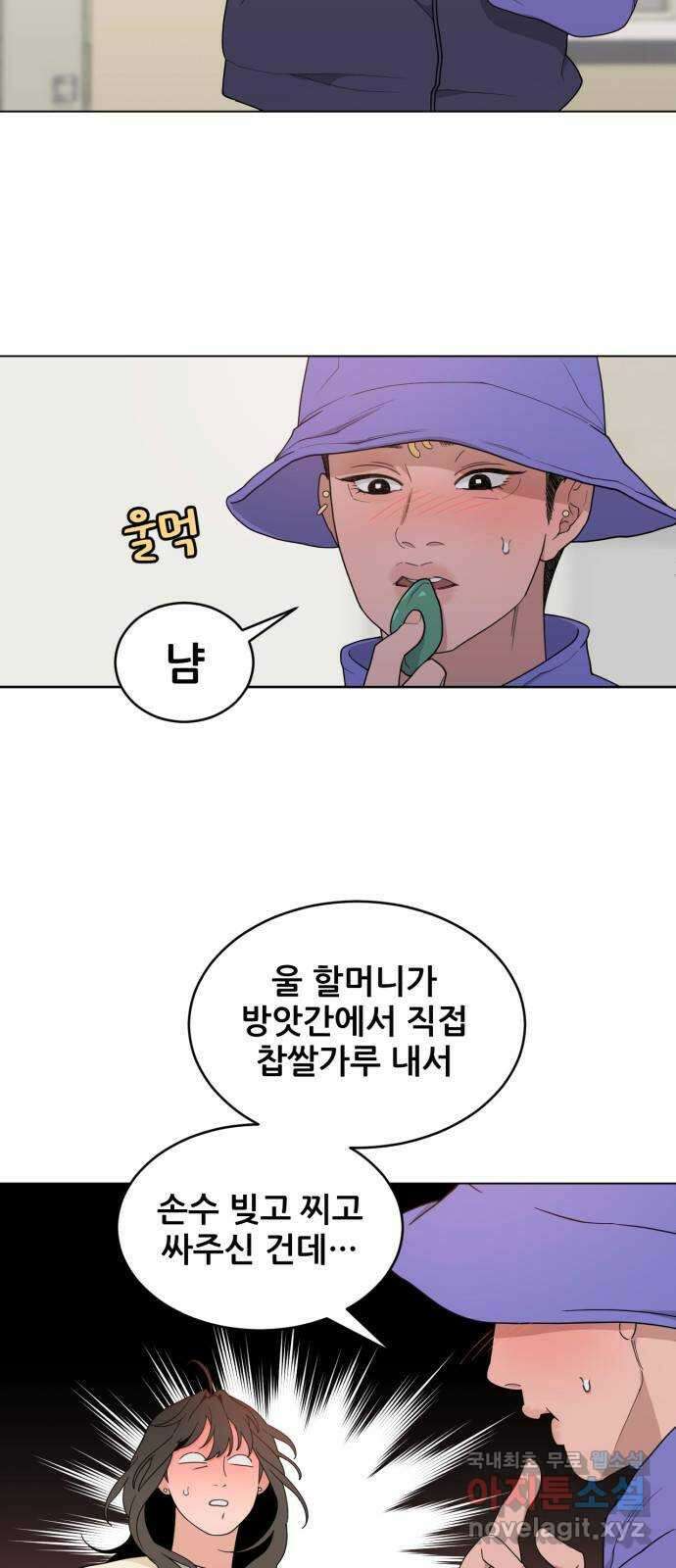 이게 웬 떡 8화: Mock-up 9