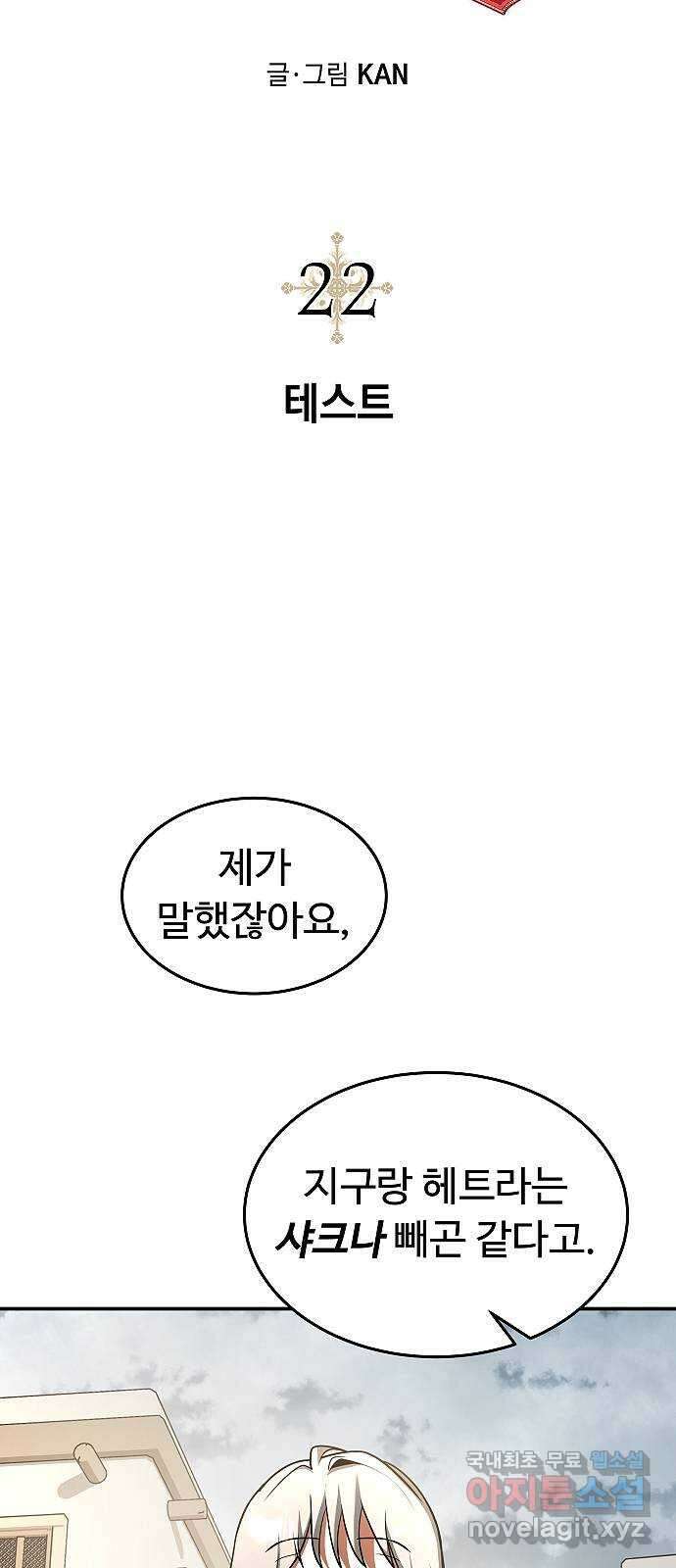 황제사냥 22화. 테스트 12