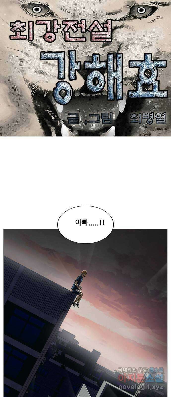 최강전설 강해효 489화 1
