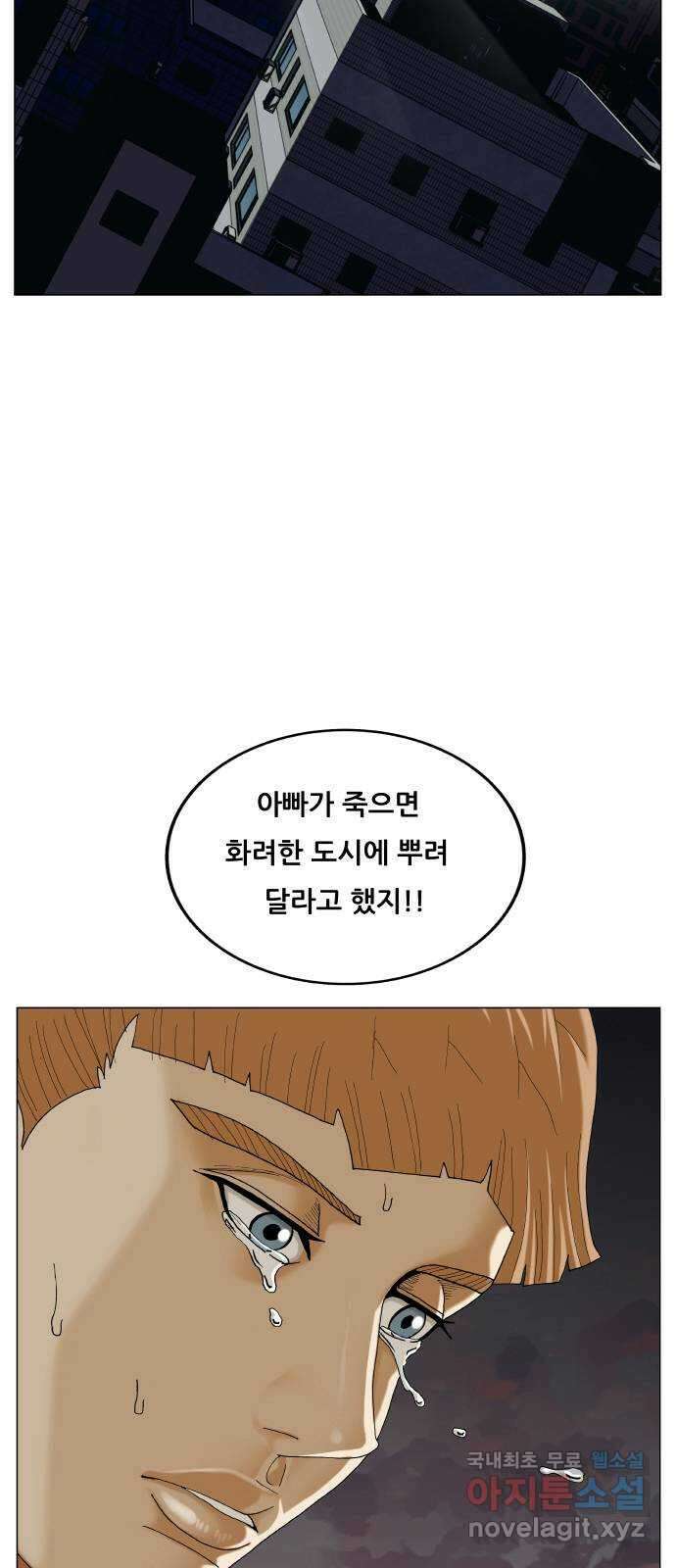 최강전설 강해효 489화 2