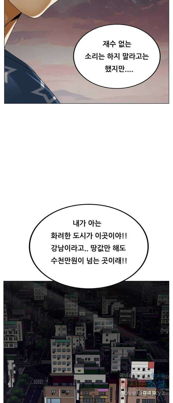 최강전설 강해효 489화 3