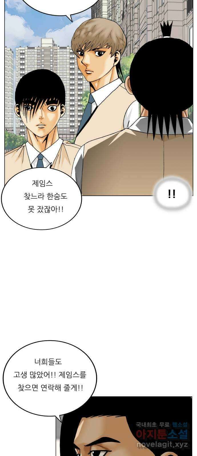 최강전설 강해효 489화 8