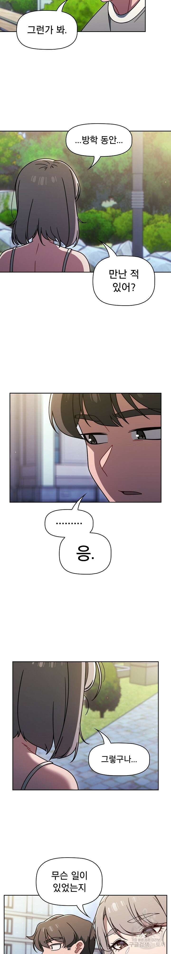 스위치온 56화 시즌1 완결 3