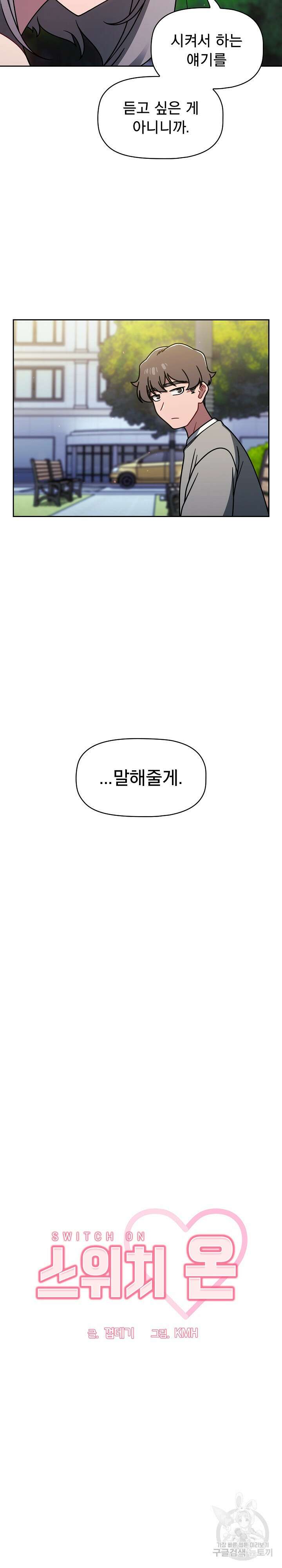 스위치온 56화 시즌1 완결 5