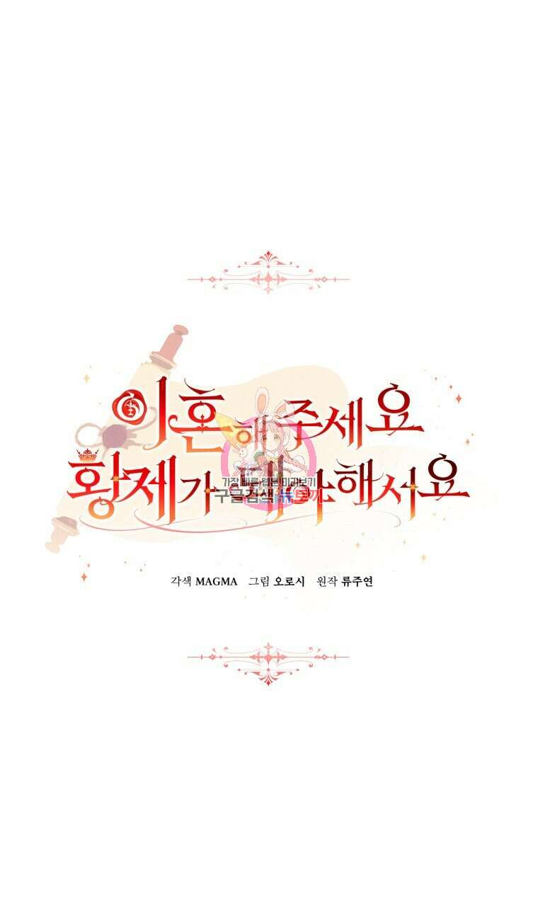이혼해 주세요, 황제가 돼야 해서요 26화 1