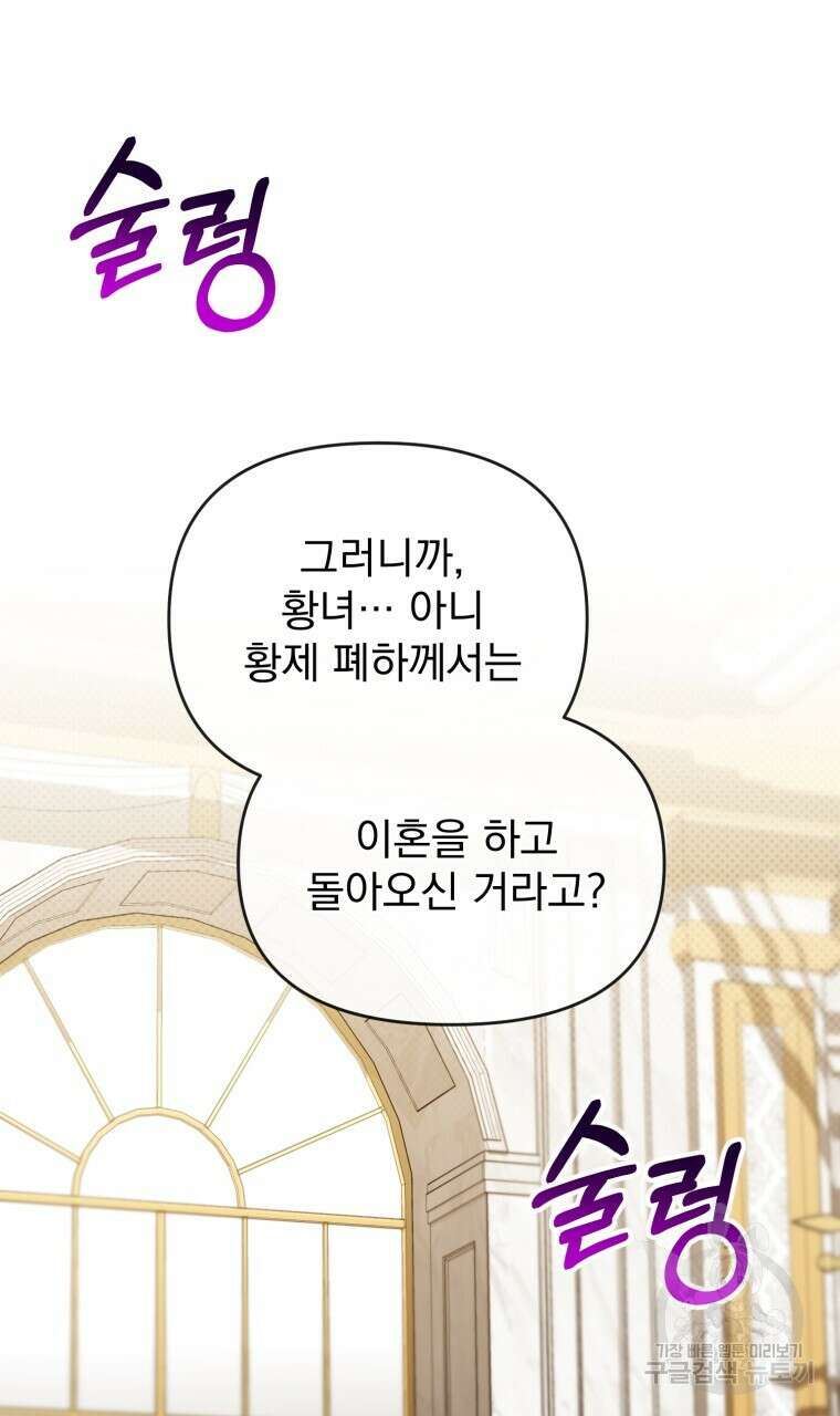 이혼해 주세요, 황제가 돼야 해서요 26화 2