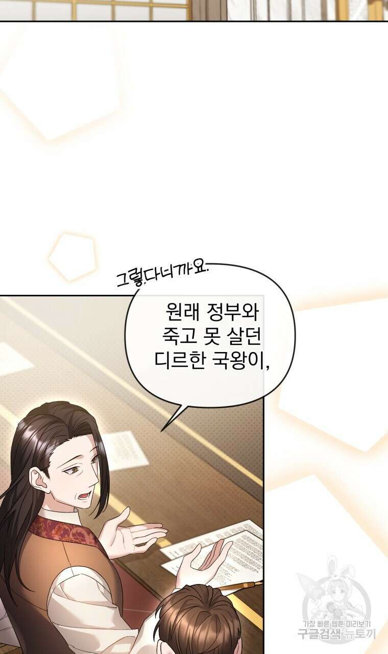 이혼해 주세요, 황제가 돼야 해서요 26화 3