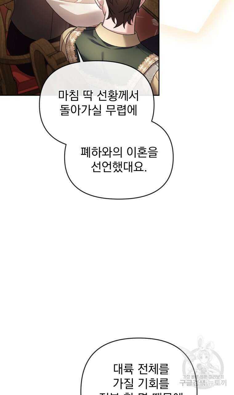 이혼해 주세요, 황제가 돼야 해서요 26화 4