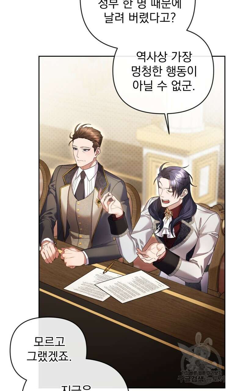 이혼해 주세요, 황제가 돼야 해서요 26화 5