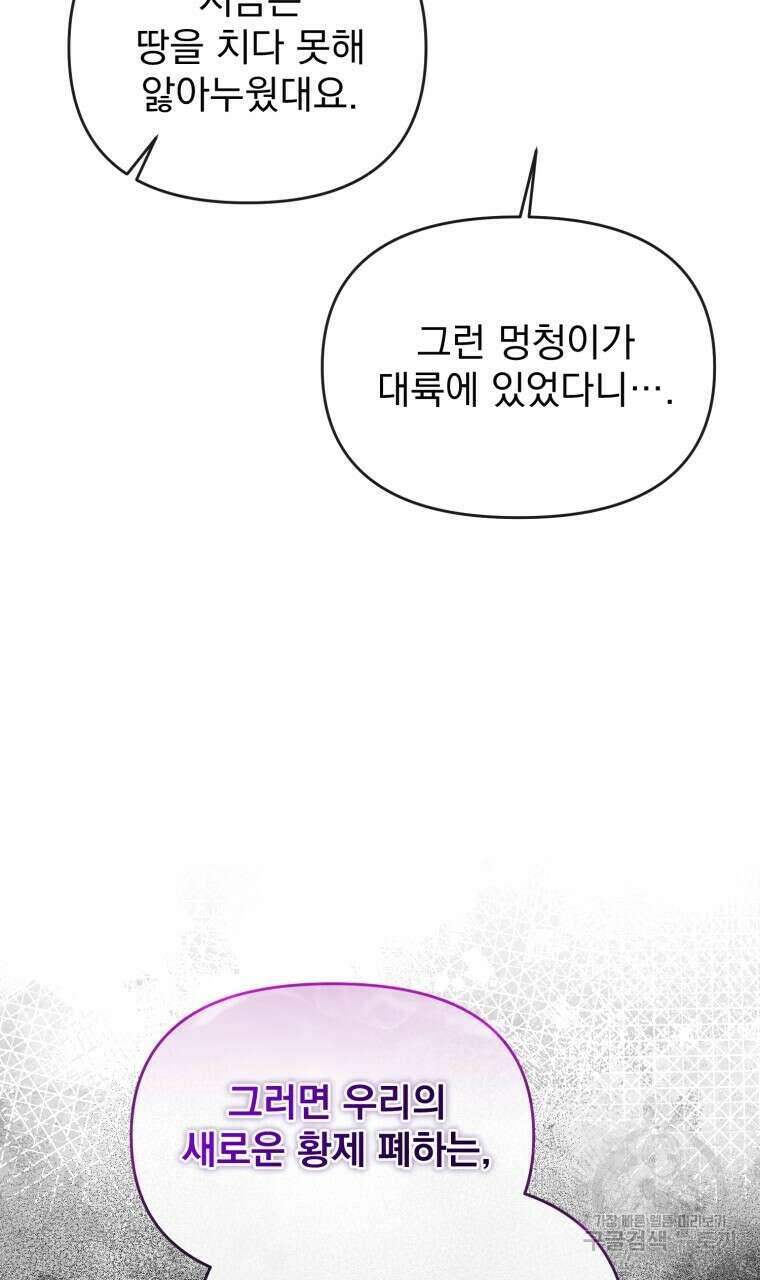이혼해 주세요, 황제가 돼야 해서요 26화 6