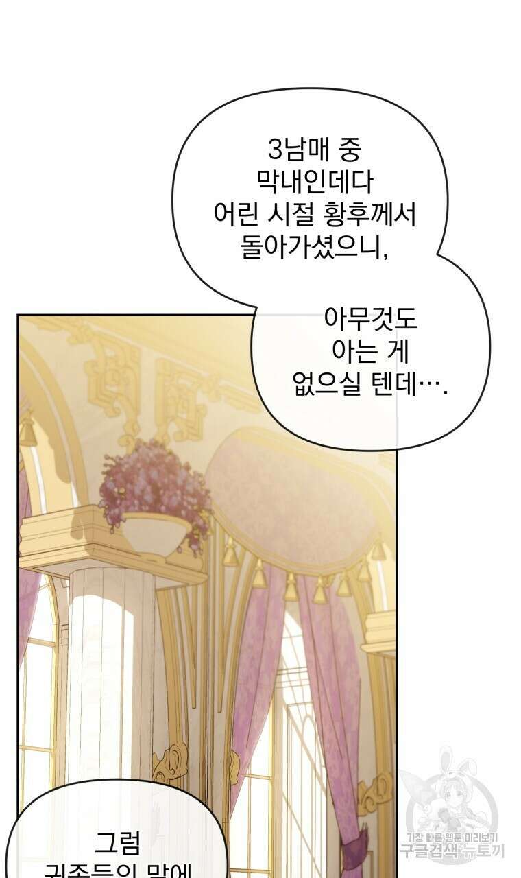 이혼해 주세요, 황제가 돼야 해서요 26화 9