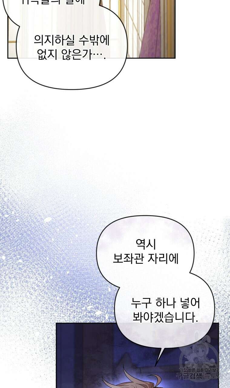 이혼해 주세요, 황제가 돼야 해서요 26화 10