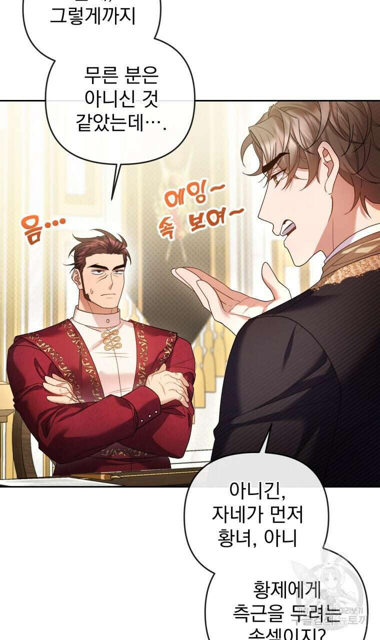이혼해 주세요, 황제가 돼야 해서요 26화 12