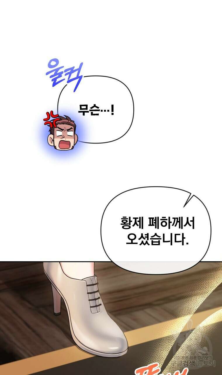 이혼해 주세요, 황제가 돼야 해서요 26화 14