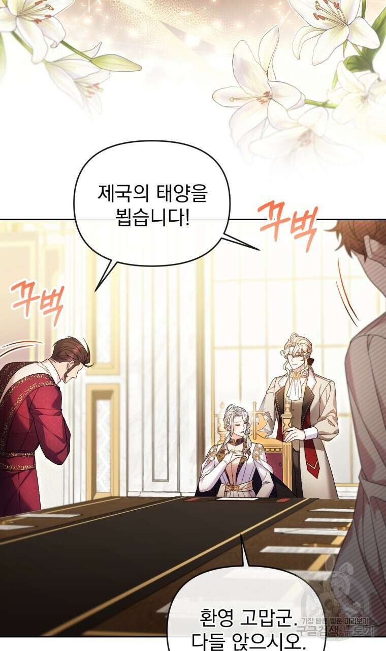 이혼해 주세요, 황제가 돼야 해서요 26화 17