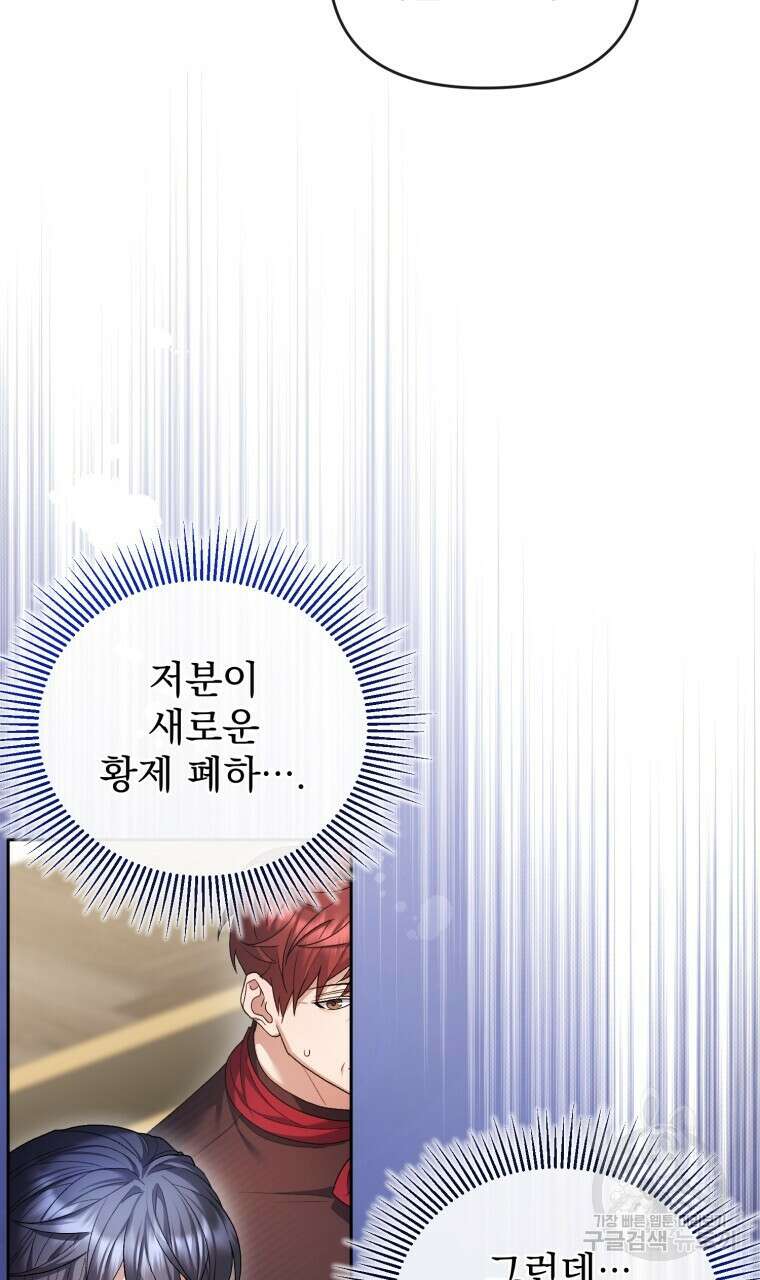 이혼해 주세요, 황제가 돼야 해서요 26화 18