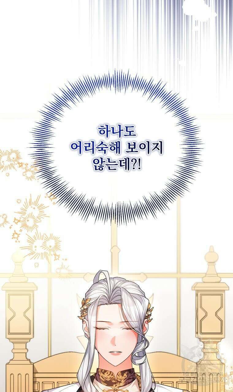 이혼해 주세요, 황제가 돼야 해서요 26화 20