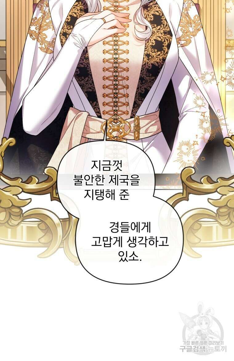이혼해 주세요, 황제가 돼야 해서요 26화 21