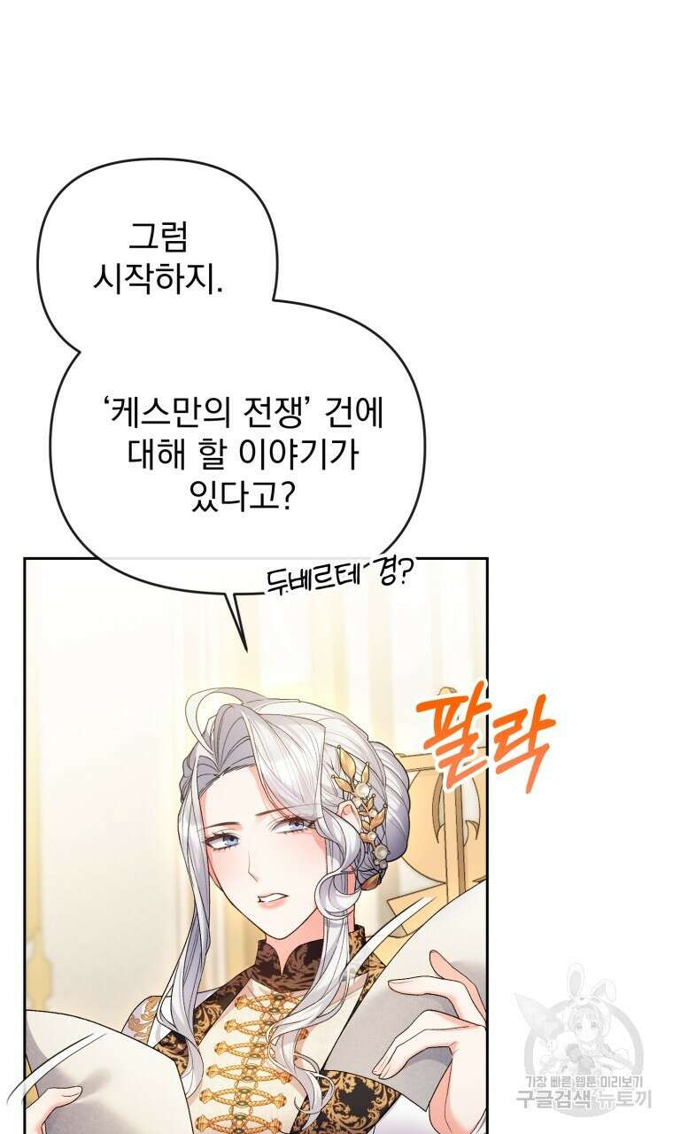 이혼해 주세요, 황제가 돼야 해서요 26화 22